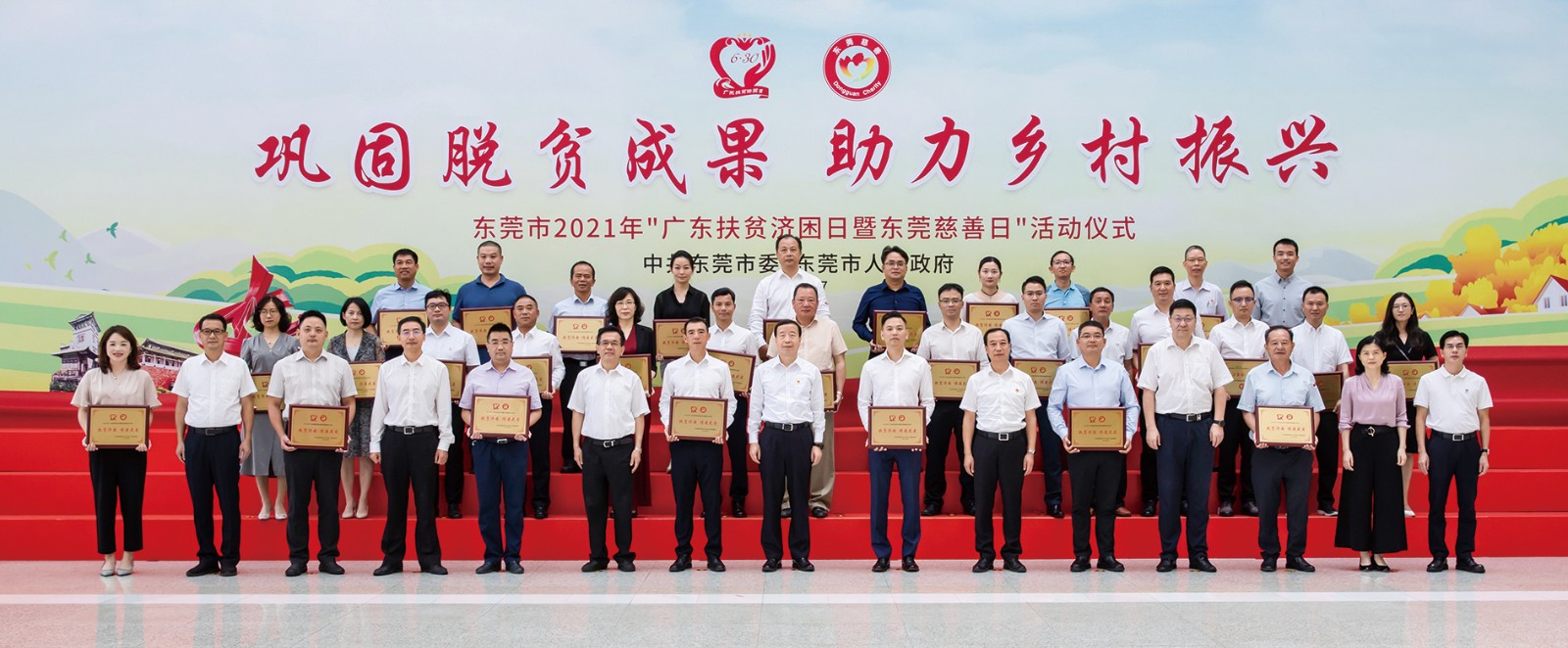 7月14日上午，東莞市2021年“廣東扶貧濟(jì)困日暨東莞慈善日”活動啟動儀式在市行政辦事中心舉行。今年的活動主題是“鞏固脫貧成果，助力鄉(xiāng)村振興”。市委書記肖亞非宣布東莞市2021年“廣東扶貧濟(jì)困日暨東莞