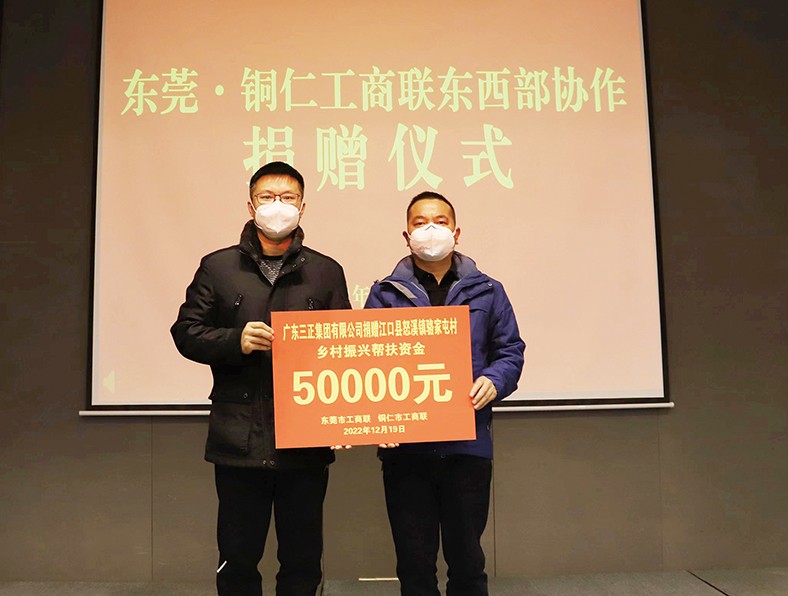 12月19日至22日，東莞市工商聯(lián)帶隊(duì)到貴州銅仁市開展東西部協(xié)作考察工作，旨在進(jìn)一步創(chuàng)新工作思路，強(qiáng)化區(qū)域協(xié)作。集團(tuán)總裁辦公室副主任張義暉代表我集團(tuán)參加了此次活動，并對口幫扶銅仁市沿河縣甘溪鎮(zhèn)嚴(yán)家村、