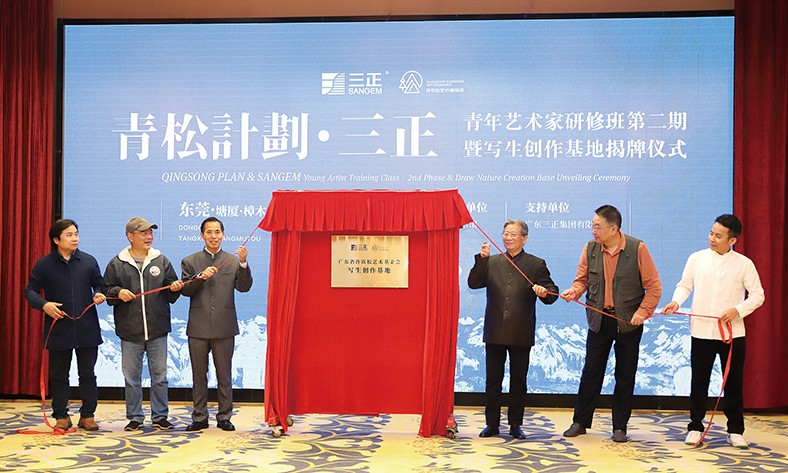 11月27日上午，“青松計(jì)劃·三正”東莞青年藝術(shù)家研修班第二期啟動(dòng)暨寫生創(chuàng)作基地揭牌儀式在塘廈三正半山溫泉酒店隆重舉行。在啟動(dòng)儀式上，我集團(tuán)向廣東省許欽松藝術(shù)基金會(huì)捐贈(zèng)了25萬(wàn)元，這是我集團(tuán)在此之前向