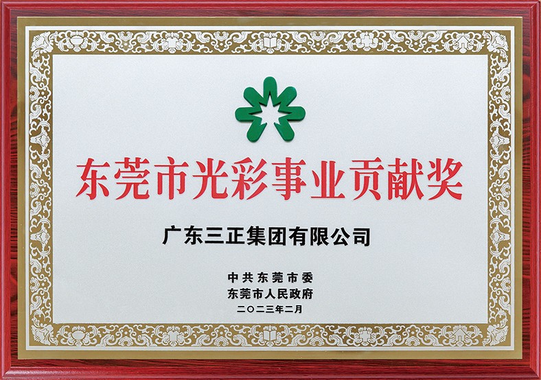 在東莞市2024年“6·30”助力鄉(xiāng)村振興暨東莞慈善日活動中我集團(tuán)被授予“2023年度廣東扶貧濟(jì)困紅棉杯銅杯”榮譽(yù)。
