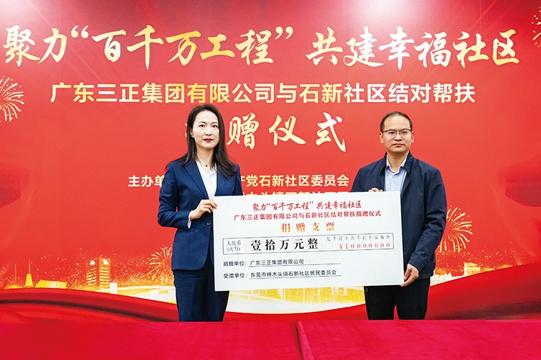 11月29日上午，我集團(tuán)與石新社區(qū)結(jié)對幫扶捐贈儀式在樟木頭石新社區(qū)居委會一樓大廳隆重舉行。此次我集團(tuán)向石新社區(qū)捐贈10萬元，專項(xiàng)用于石新社區(qū)大院升級改造工程，旨在進(jìn)一步加深企業(yè)與社區(qū)之間的聯(lián)系，共同營