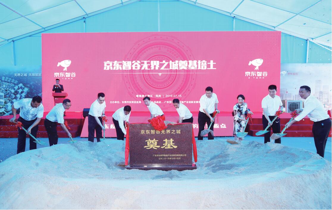 位于鳳崗雁田的京東智谷項目啟動儀式舉行，領(lǐng)導(dǎo)嘉賓為項目奠基培土。.jpg
