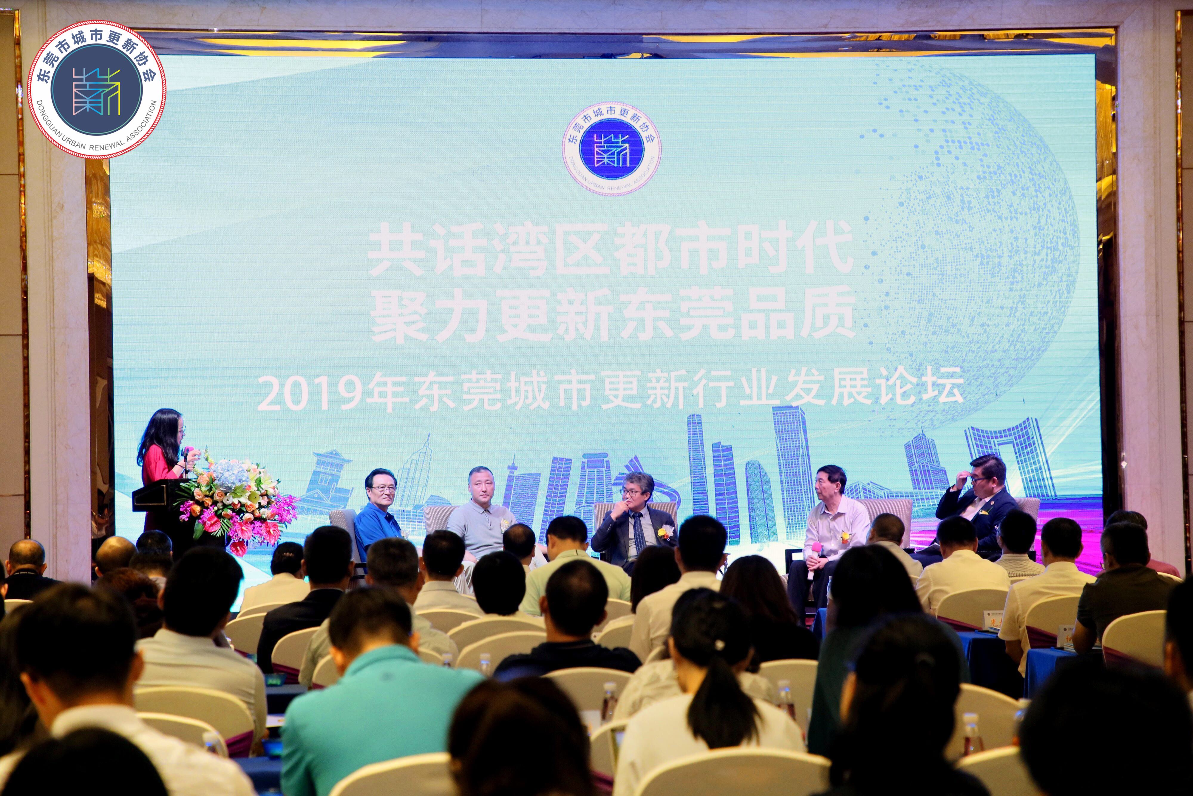 2019東莞城市更新行業(yè)發(fā)展論壇現(xiàn)場(chǎng)。.jpg