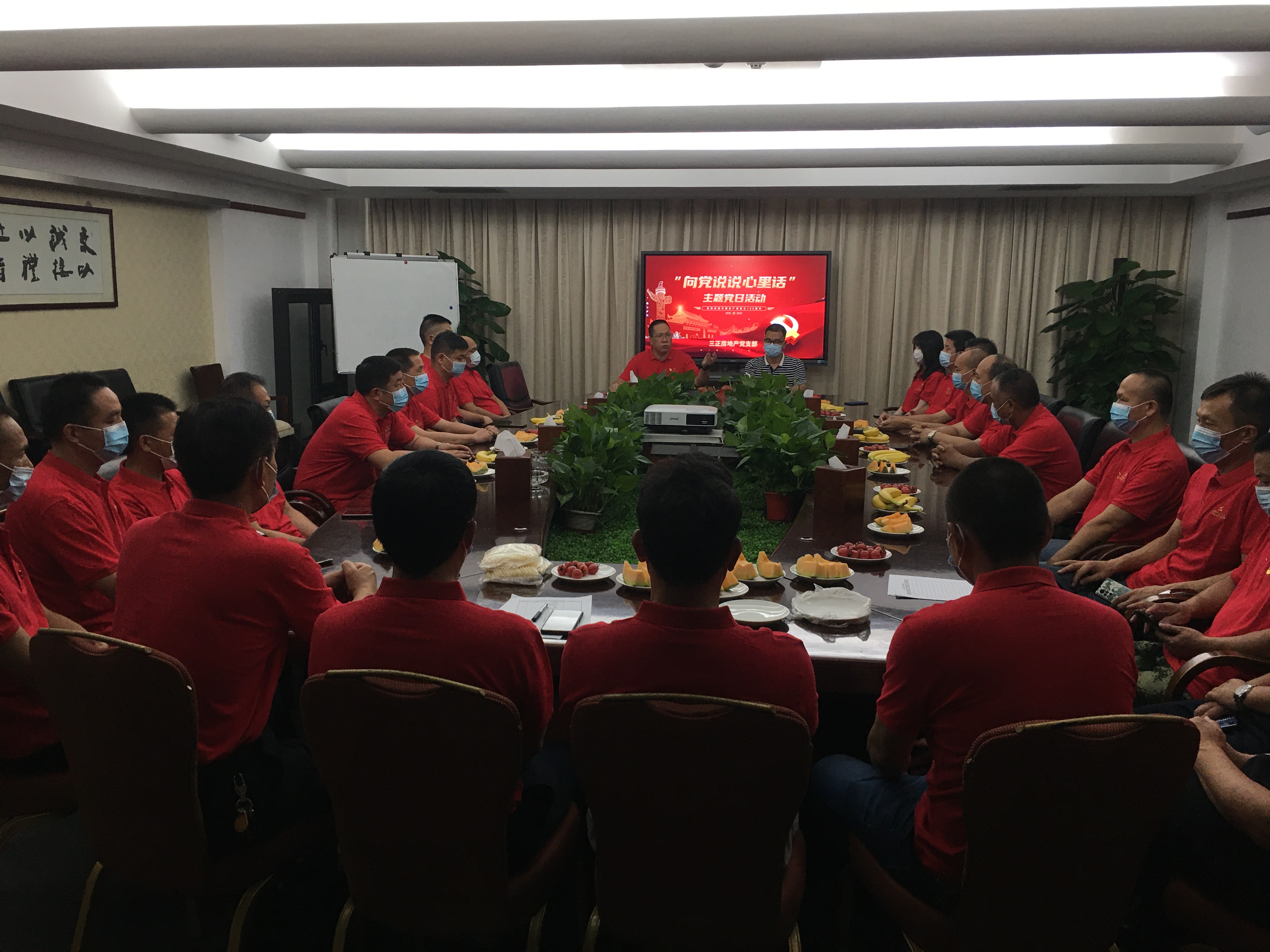 三正房地產(chǎn)黨支部舉行“向黨說句心里話”主題黨日活動。.jpg
